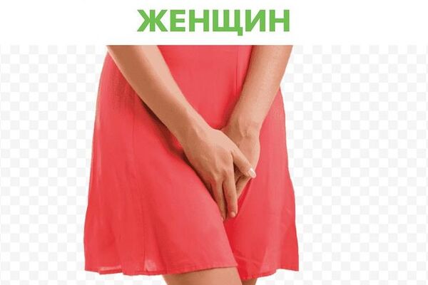 НЕДЕРЖАНИЕ МОЧИ У ЖЕНЩИН
