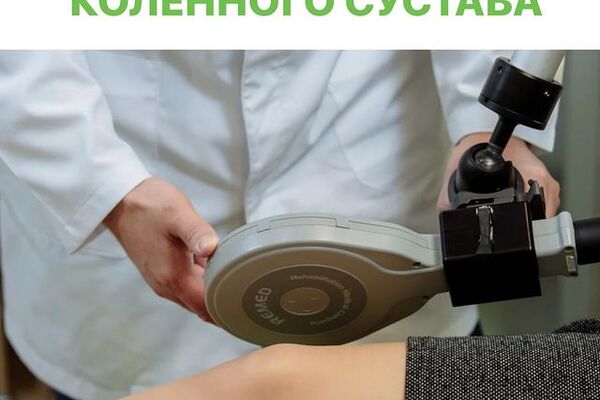 БОЛИТ КОЛЕНО что делать?