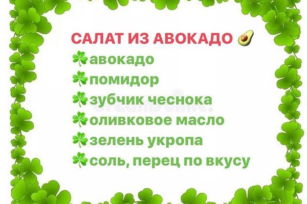 САЛАТ ИЗ АВОКАДО