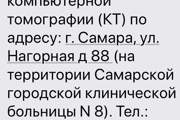 КОМПЬЮТЕРНАЯ ТОМОГРАФИЯ (КТ)
