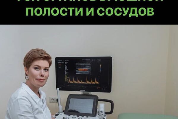 УЗИ ОРГАНОВ БРЮШНОЙ ПОЛОСТИ И СОСУДОВ с 9:00 до 17:00 по адресу: ул. Буянова 12 ️953-79-65