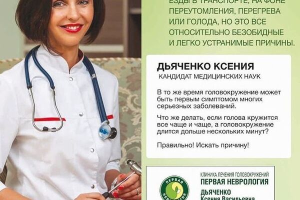 ДЬЯЧЕНКО КСЕНИЯ ВАСИЛЬЕВНА с 1.12.20 ведёт приём в новом филиале клиники &laquo;Первая неврология&raquo; по адресу: Самара