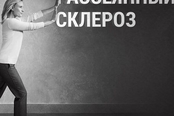РАССЕЯННЫЙ СКЛЕРОЗ (РС) &mdash; это хроническое воспалительное