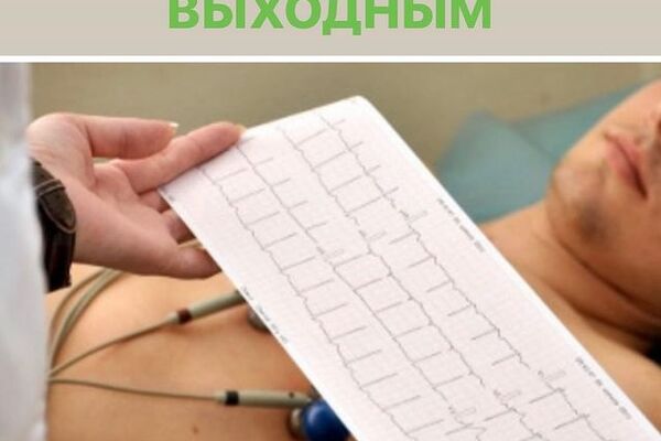 Электрокардиография (ЭКГ)