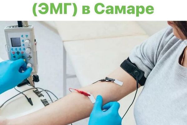 ЭМГ (Электромиография) &mdash; это высокоточный метод исследования периферических нервов