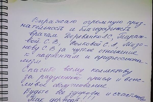 Ваше выздоровление придаёт смысл нашей работе