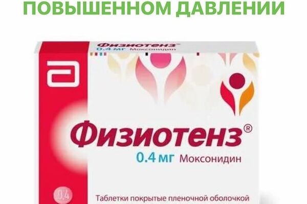 СКОРАЯ ПОМОЩЬ ПРИ ПОВЫШЕННОМ ДАВЛЕНИИ- это лекарство должно быть дома