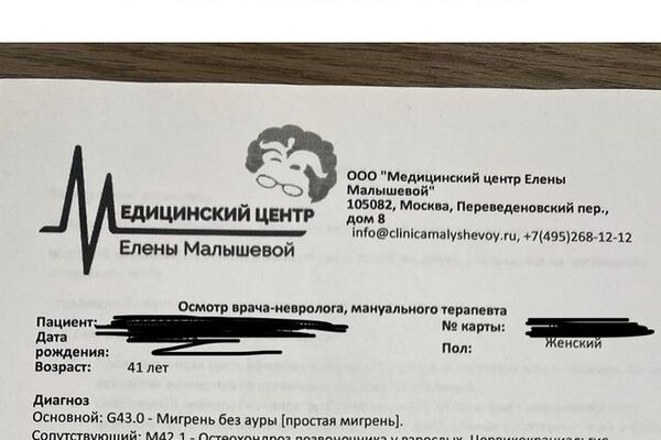 ГОЛОВНАЯ БОЛЬ