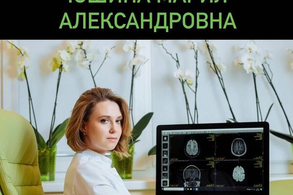 Юшина Мария Александровна