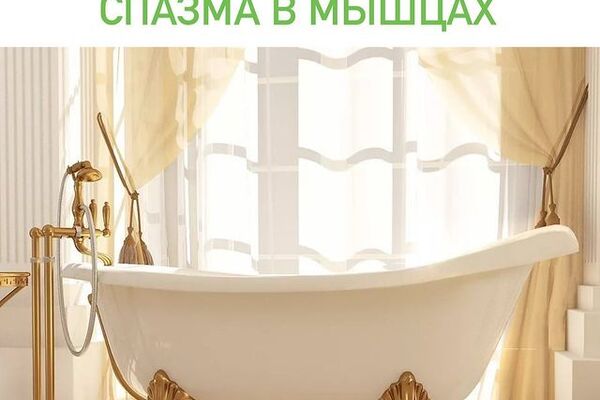 СНЯТЬ БОЛЬ И СПАЗМ МЫШЦ дома