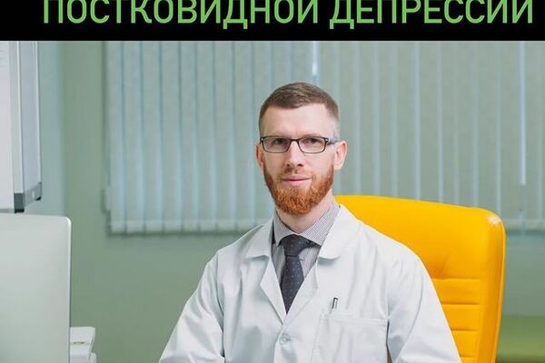 ПОСТКОВИДНАЯ ДЕПРЕССИЯ Каждый пятый выздоровевший пациент с COVID испытывает проблемы с психическим здоровьем