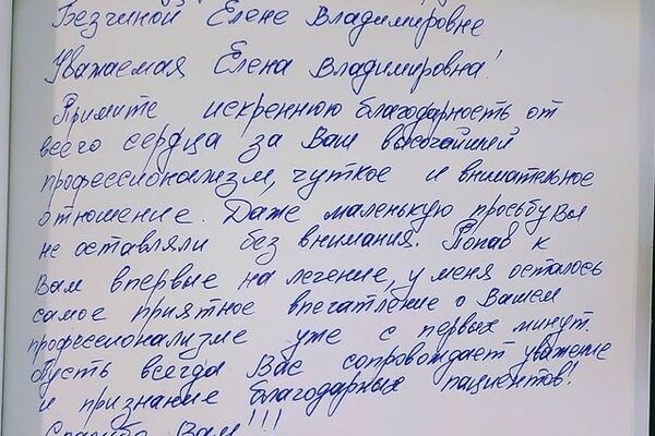От имени &laquo;Первая неврология&raquo; мы благодарим Вас за выбор нашей клиники для восстановления здоровья. Мы искренне рады