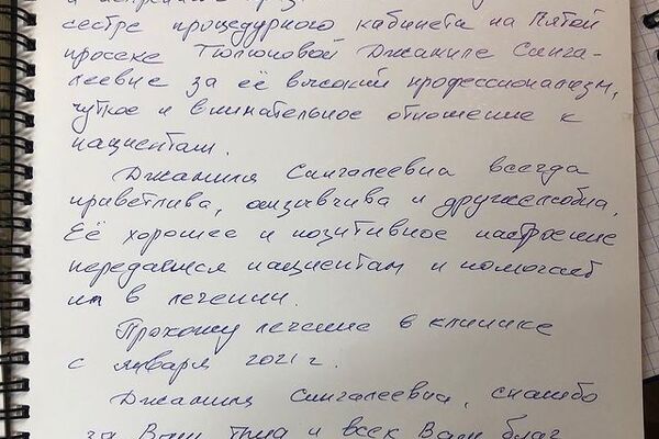 БЛАГОДАРНОСТЬ МЕДСЕСТРЕ ТЮЛЮПОВОЙ ДЖАМИЛЕ.