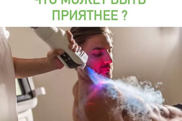 Криотерапия