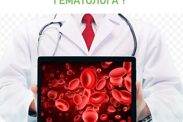 При каких состояниях нужна консультация гематолога?
