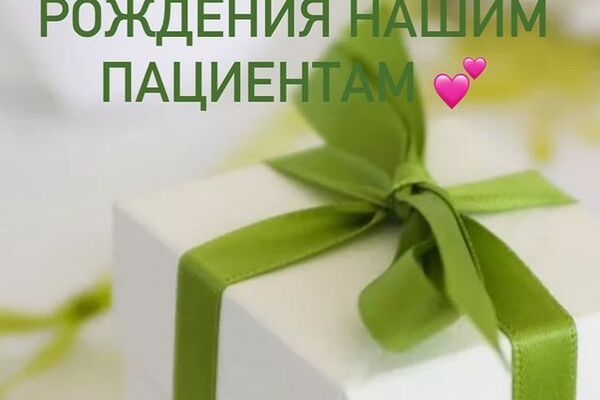 ПОДАРОК НА ДЕНЬ РОЖДЕНИЯ.