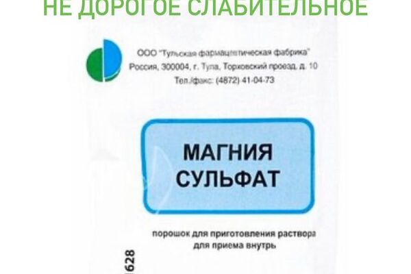 ЭФФЕКТИВНОЕ И НЕ ДОРОГОЕ СЛАБИТЕЛЬНОЕ.