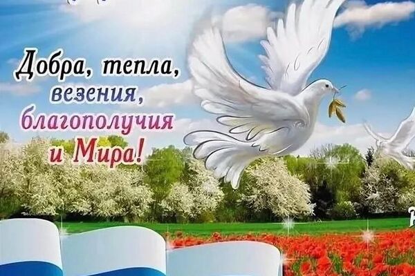 С Днём России️