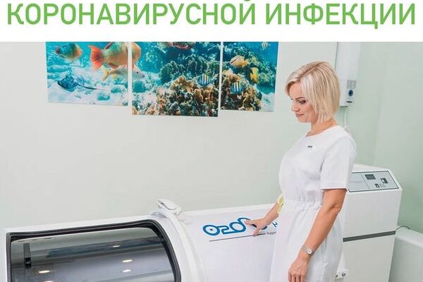 БАРОКАМЕРА =