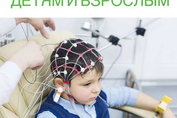ЭЭГ/электро энцефало графия.