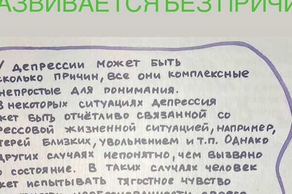Мифы о депрессии.