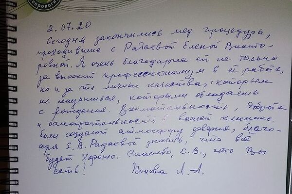 БЛАГОДАРНОСТЬ МЕДСЁСТРАМ ПЕРВОЙ НЕВРОЛОГИИ