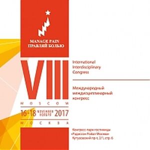 16-18 ноября 2017 г в Москва