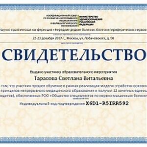 22-23 декабря 2017 года г. Москва