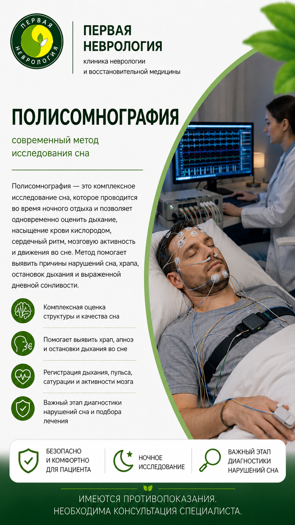 Полисомнография
