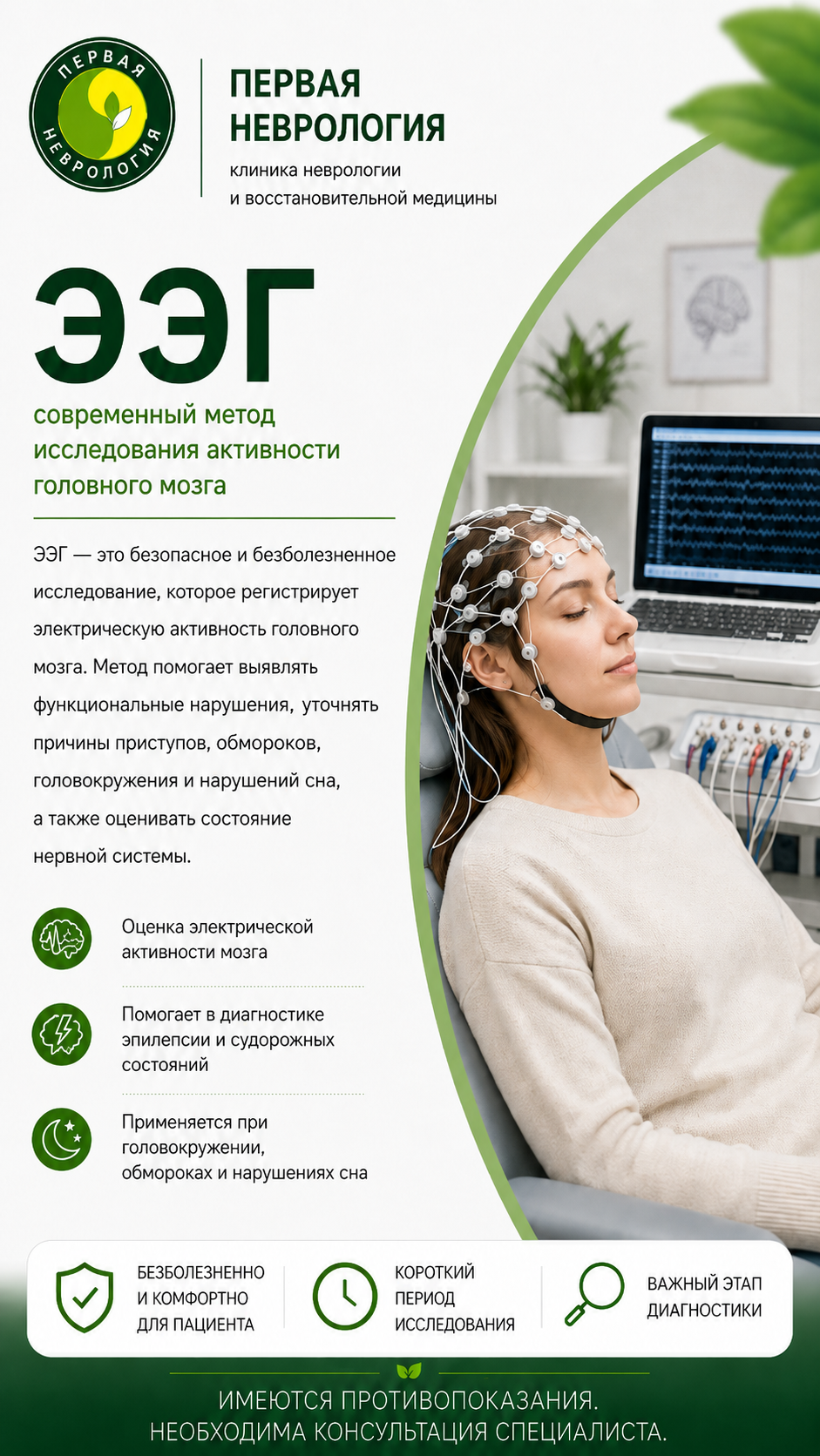 Электроэнцефалография (ЭЭГ) и ЭЭГ мониторинг в Самаре