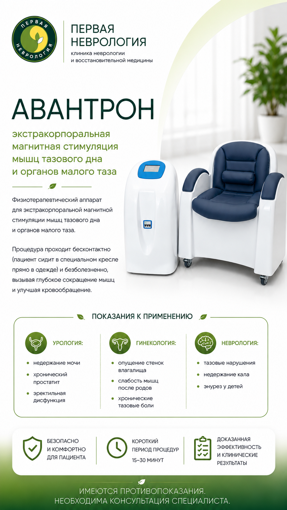 Авантрон