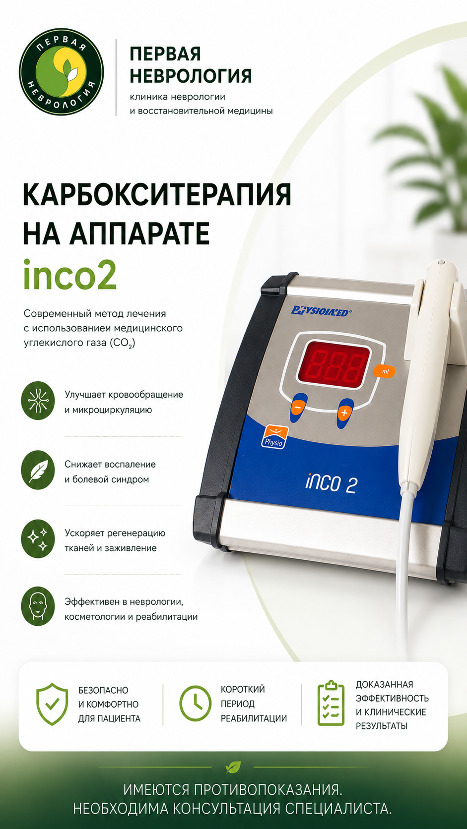 Карбокситерапия