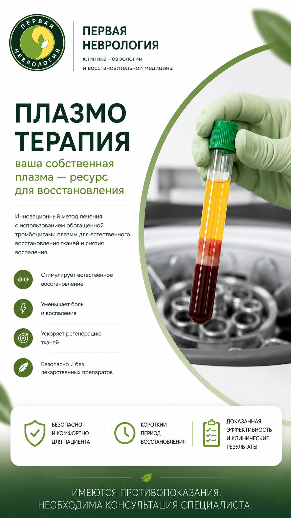 Плазмолифтинг (плазмотерапия в Самаре)