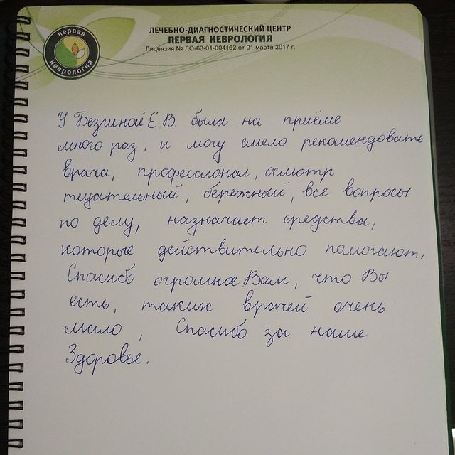 СПАСИБО НАШИ ДОРОГИЕ ПАЦИЕНТЫ, МЫ БЛАГОДАРНЫ, ЧТО ВЫ ДАЁТЕ ВЫСОКУЮ ОЦЕНКУ НАШЕЙ РАБОТЕ️С заботой о Вашем здоровье, Первая неврология. 8(846)200-06-09