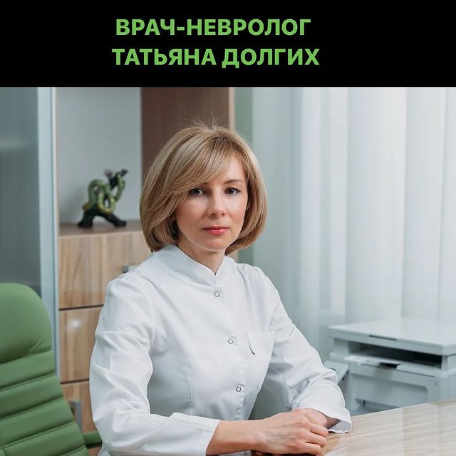 ДОЛГИХ ТАТЬЯНА АНАТОЛЬЕВНА
