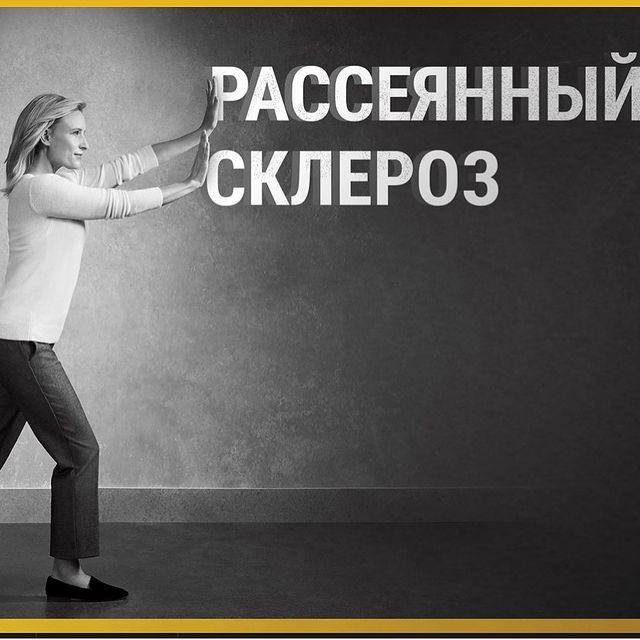 РАССЕЯННЫЙ СКЛЕРОЗ (РС) &mdash; это хроническое воспалительное