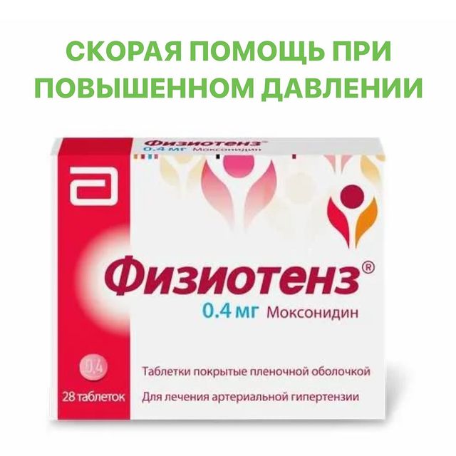 СКОРАЯ ПОМОЩЬ ПРИ ПОВЫШЕННОМ ДАВЛЕНИИ- это лекарство должно быть дома