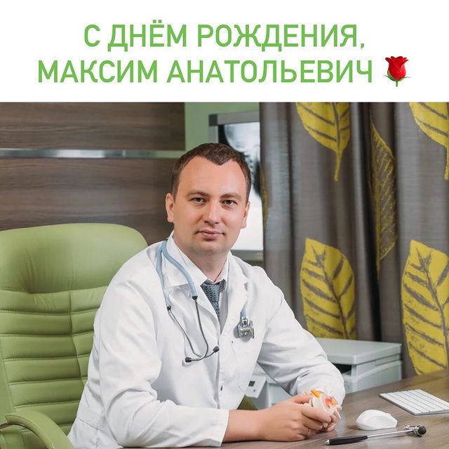 Поздравляем с днём рождения врача-невролога