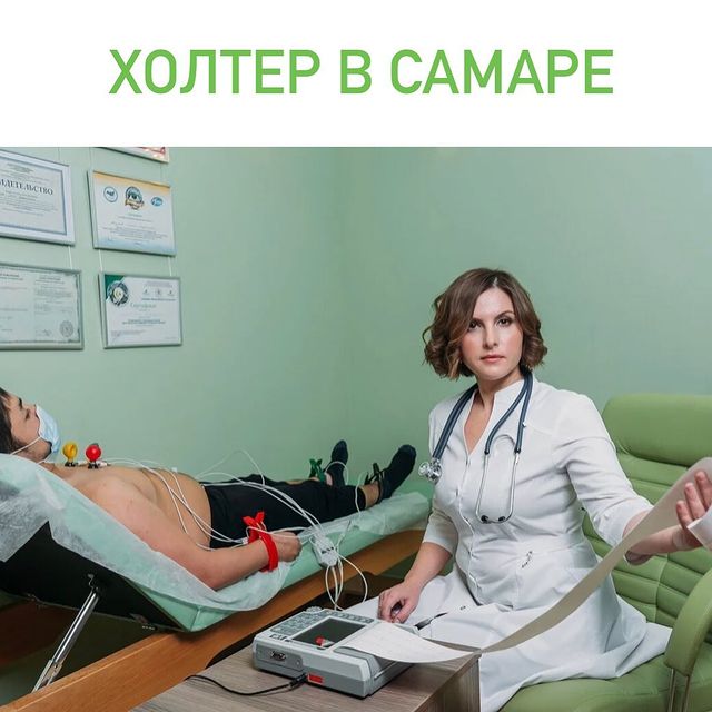 ХОЛТЕР В САМАРЕ