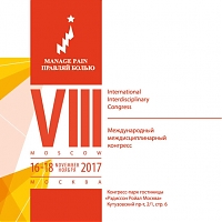 16-18 ноября 2017 г в Москва