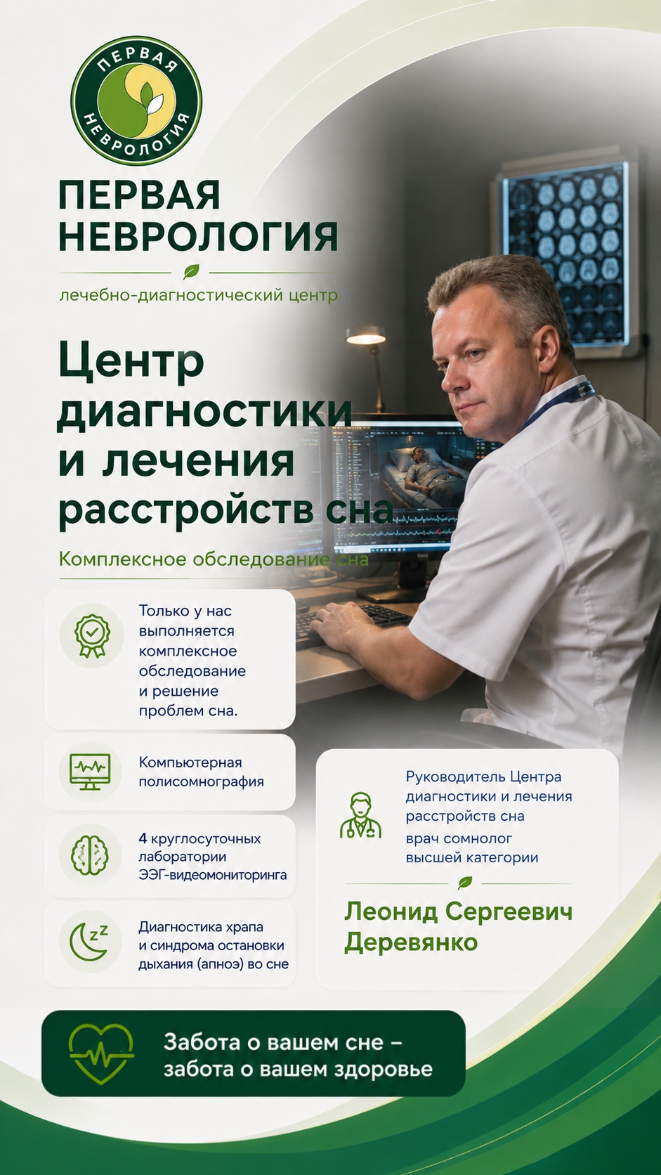 Центр лечения нарушения сна