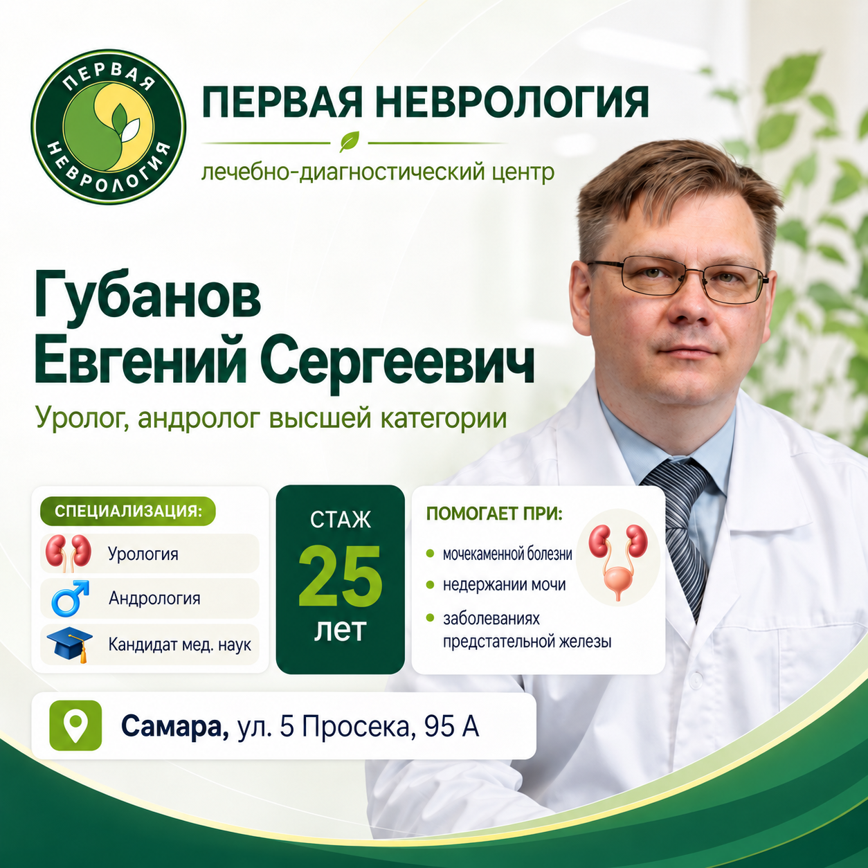 Губанов Евгений Сергеевич