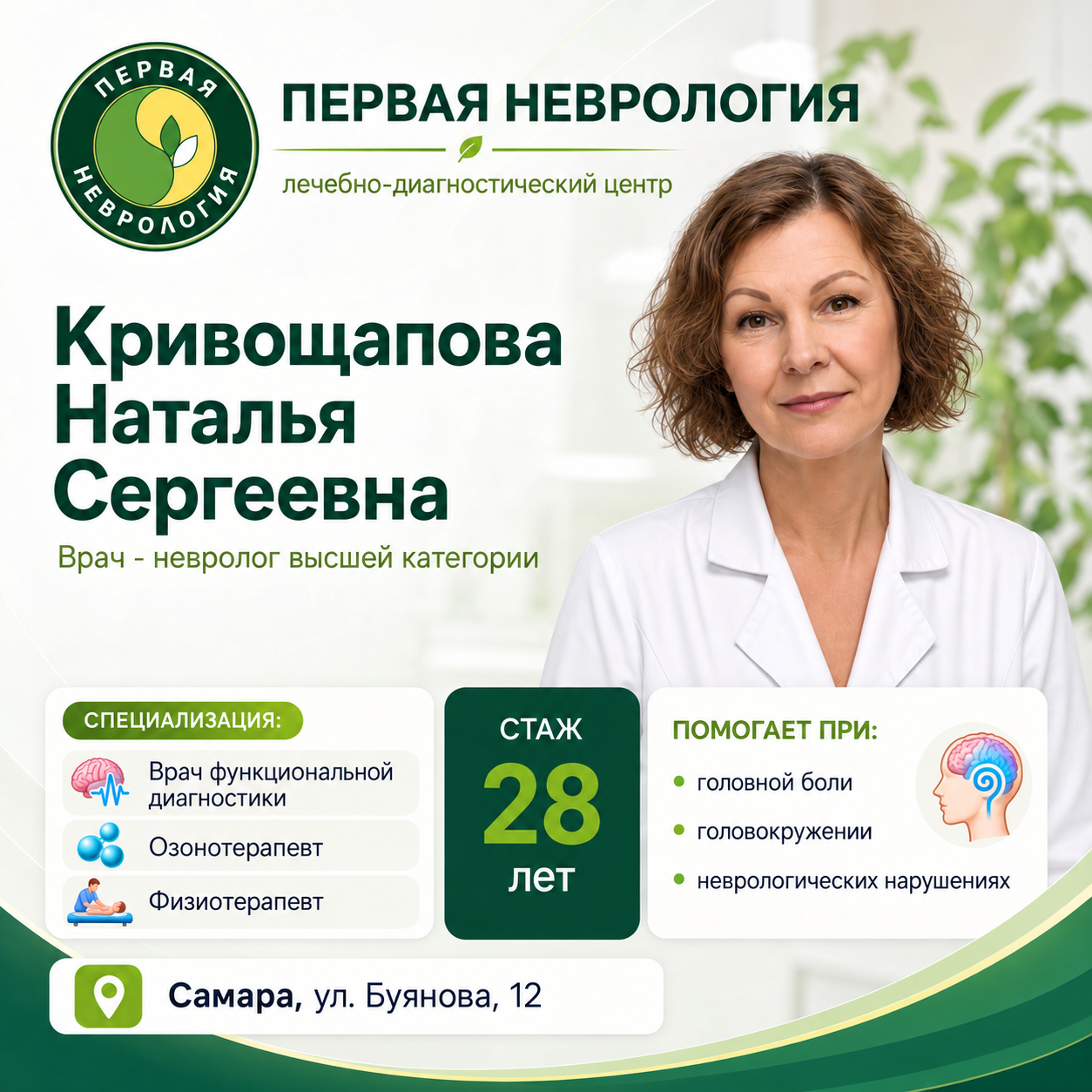 Кривощапова Наталья Сергеевна