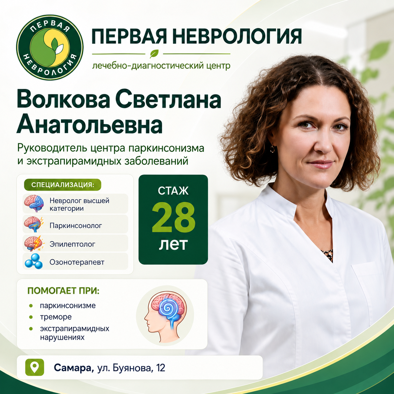 Волкова Светлана Анатольевна
