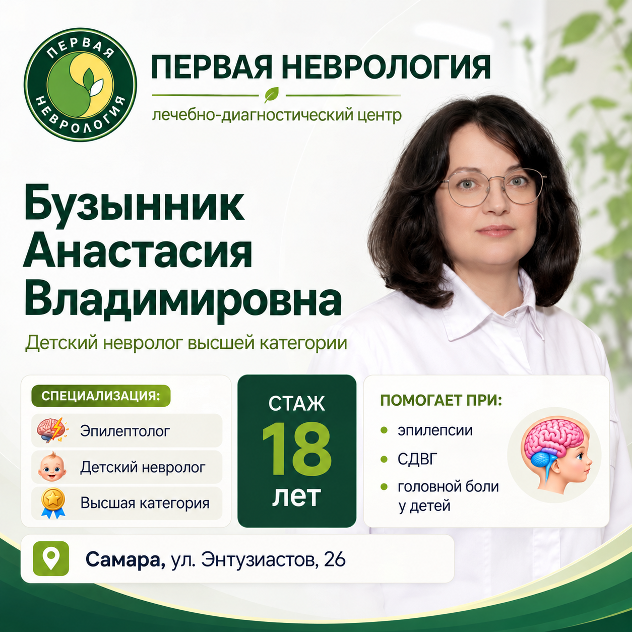 Бузынник Анастасия Владимировна