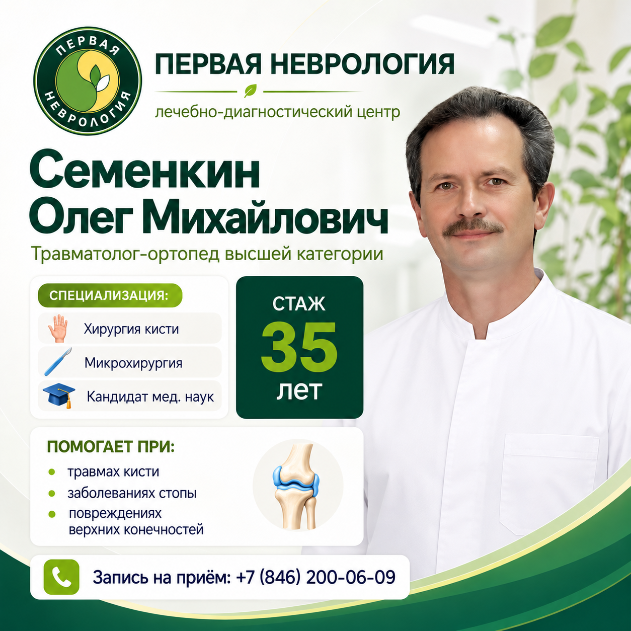 Семенкин Олег Михайлович