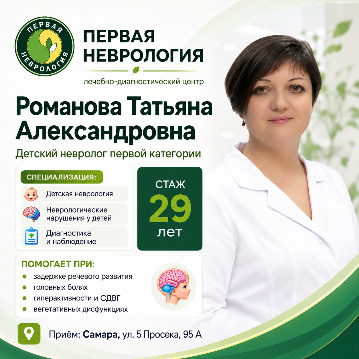 Романова Татьяна Александровна