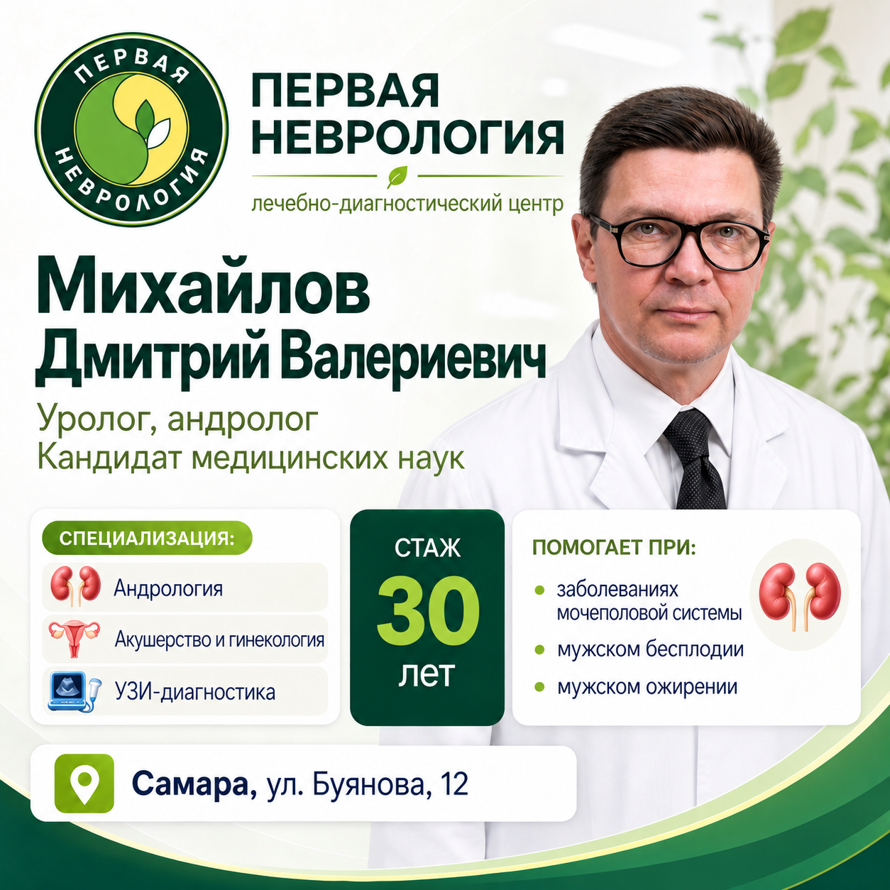 Михайлов Дмитрий Валериевич