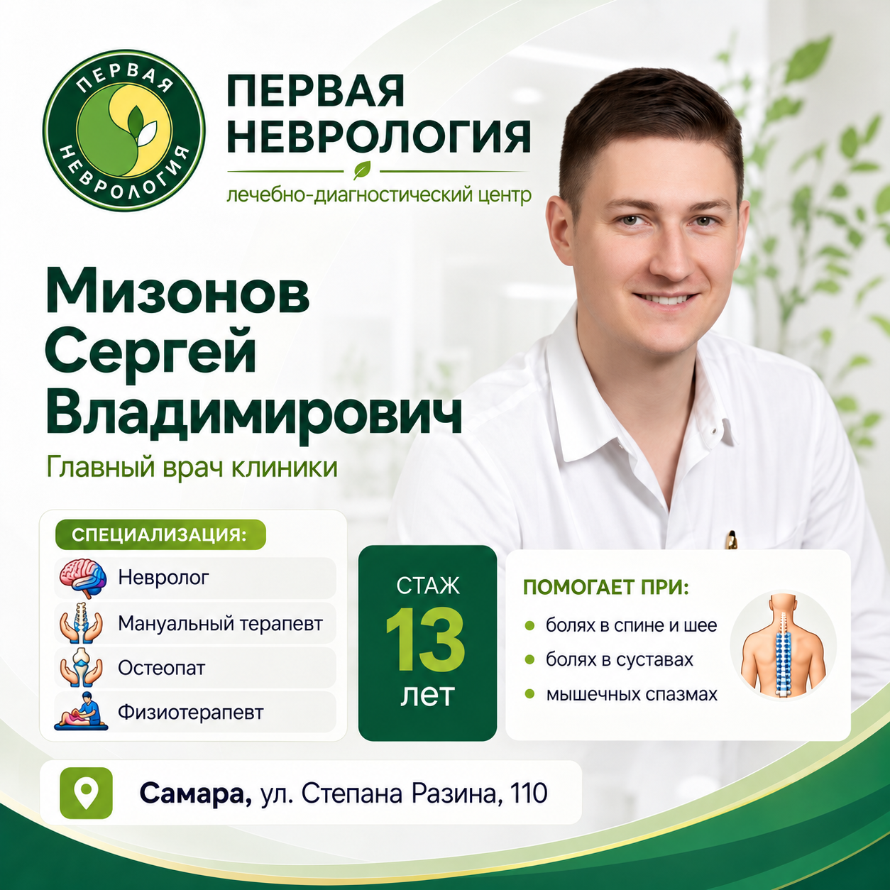 Мизонов Сергей Владимирович
