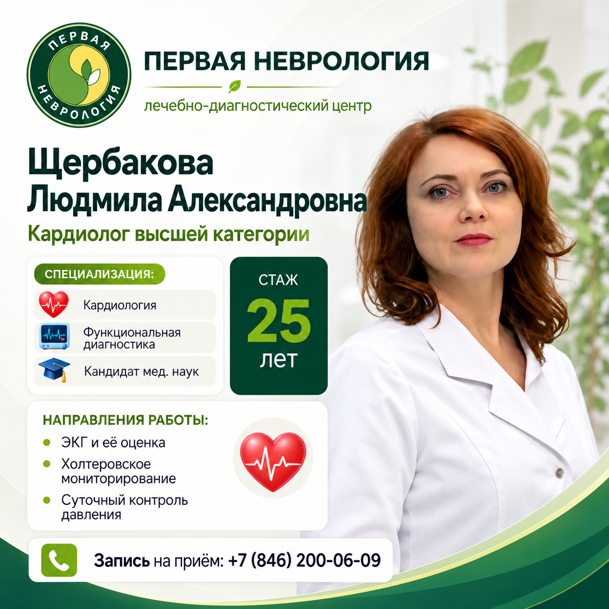 Щербакова Людмила Александровна
